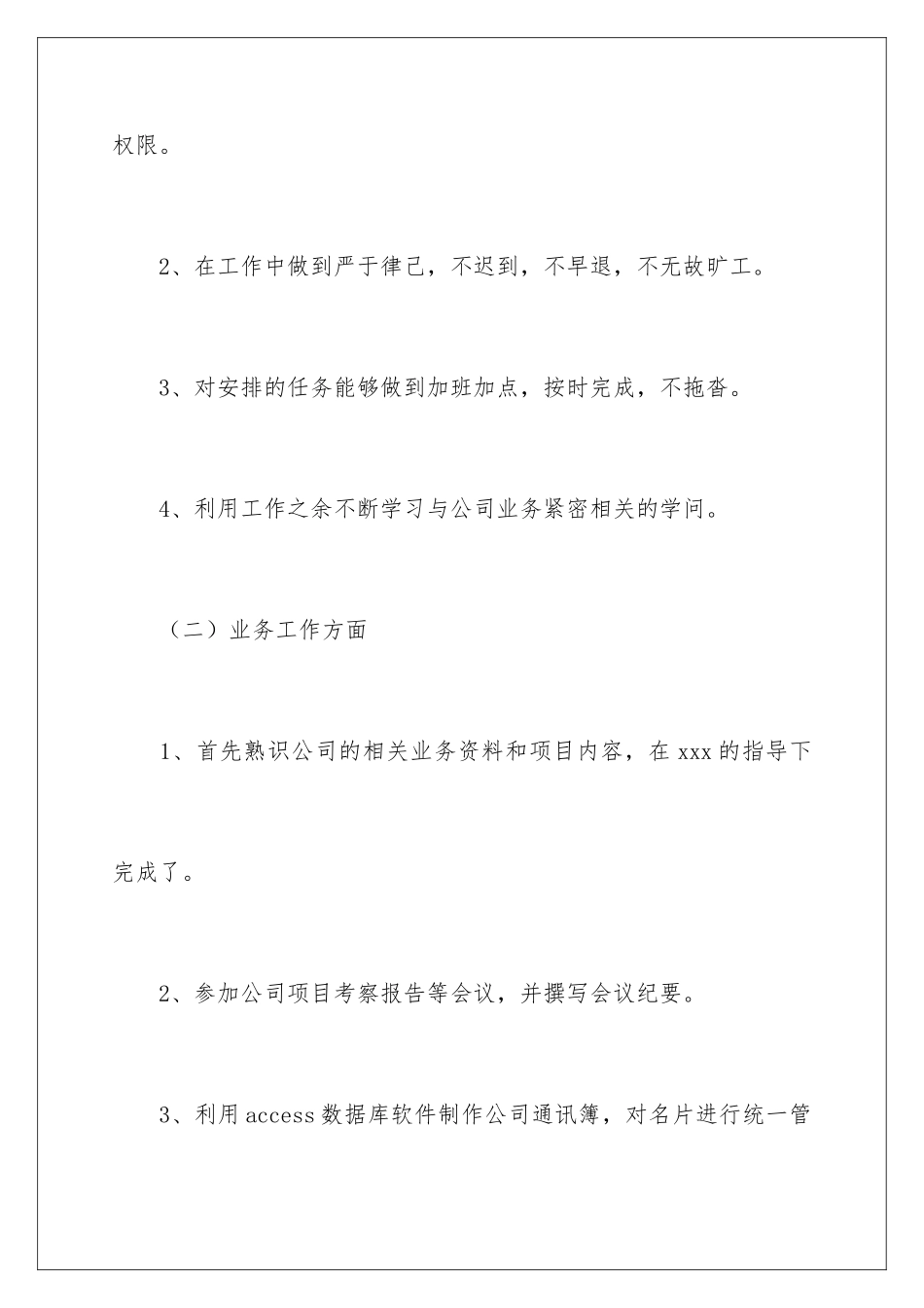 2024cnc技术员试用期工作总结_第3页