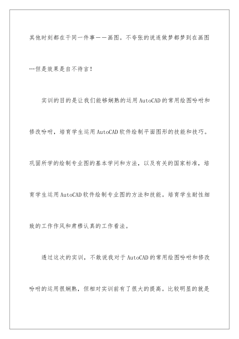 2024cad绘图实训心得体会_第2页