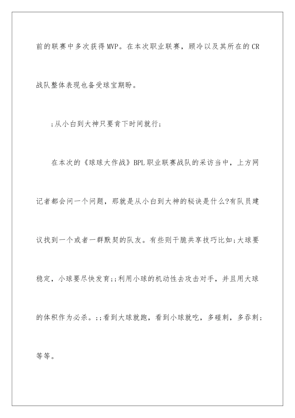 2024CR战队顾冷专访：我想和Joker对战 想挑战更强的对手_第2页