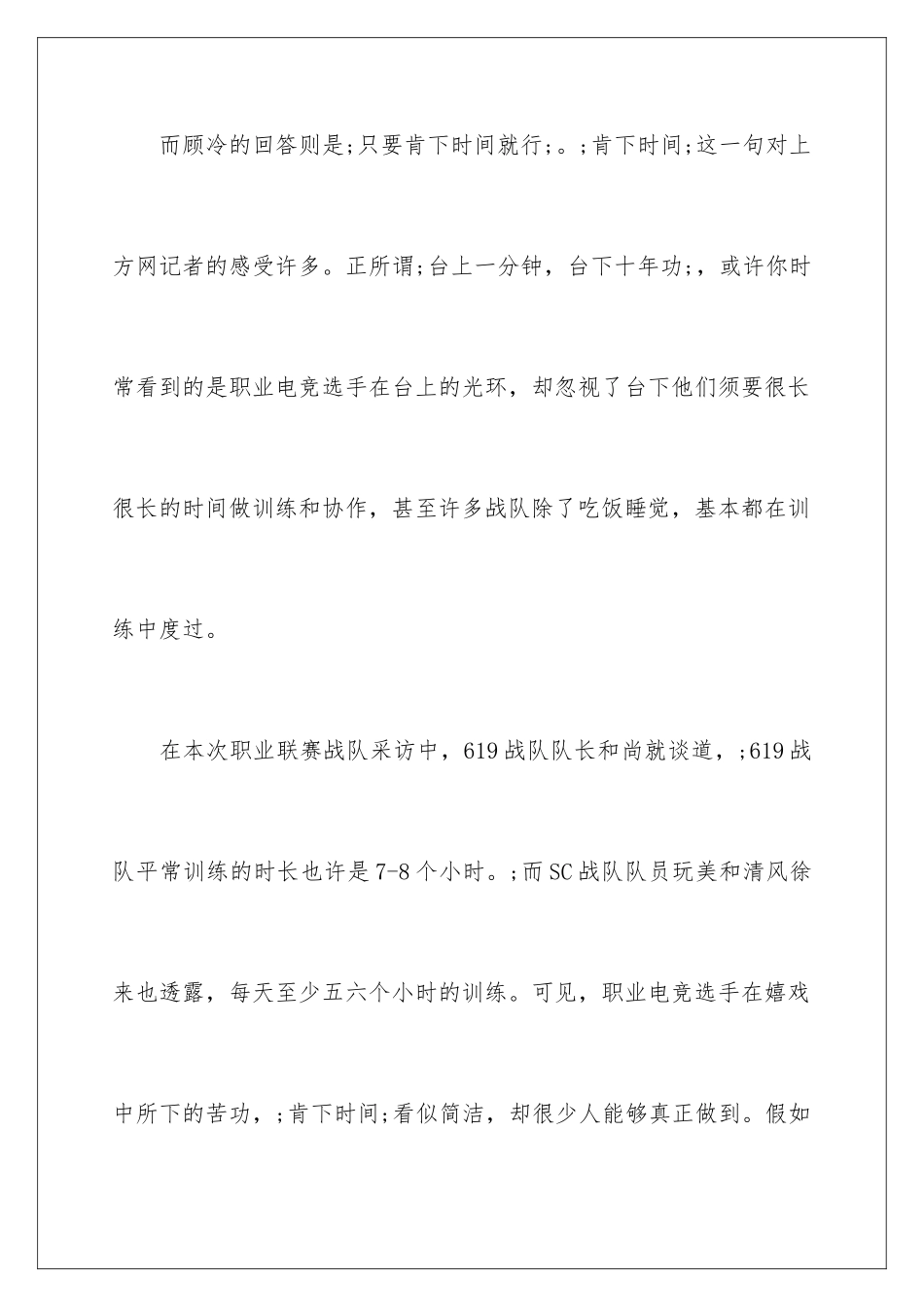 2024CR战队顾冷专访：我想和Joker对战 想挑战更强的对手_第3页