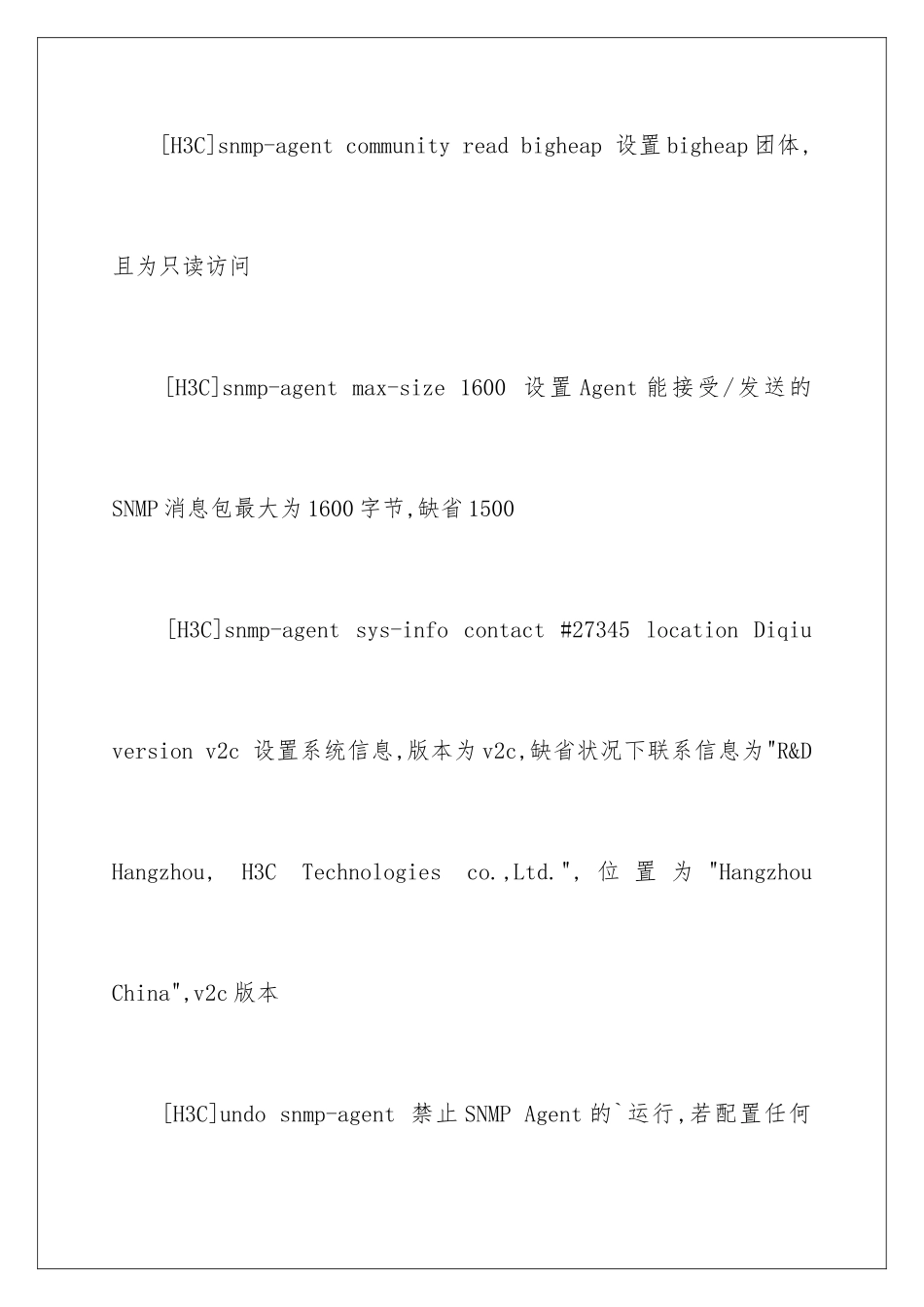 2024h3c交换机配置命令盘点_第2页