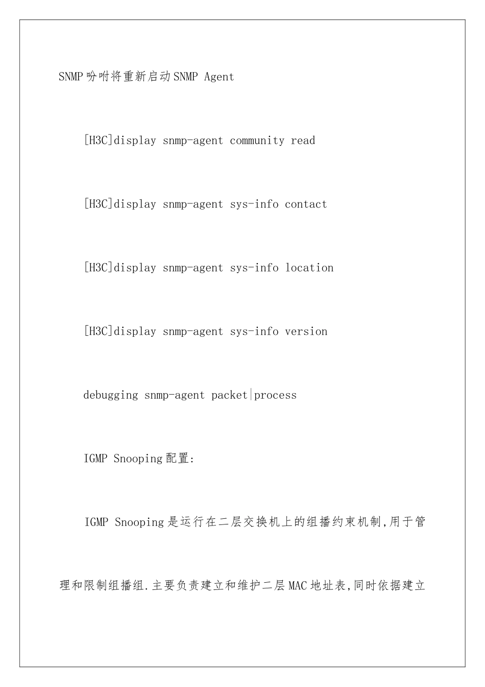 2024h3c交换机配置命令盘点_第3页