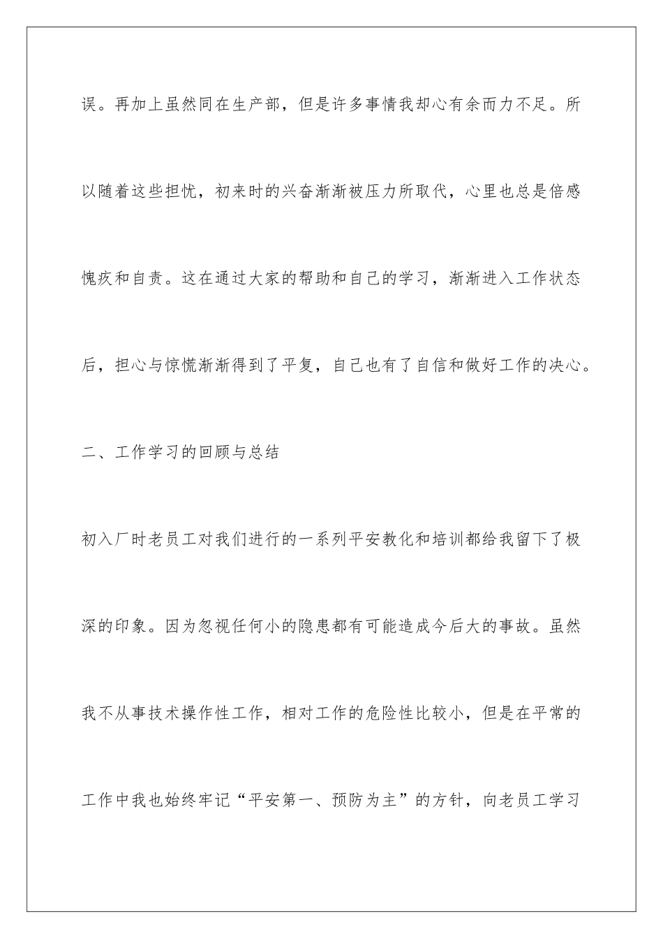 2024it员工年终工作总结_第3页