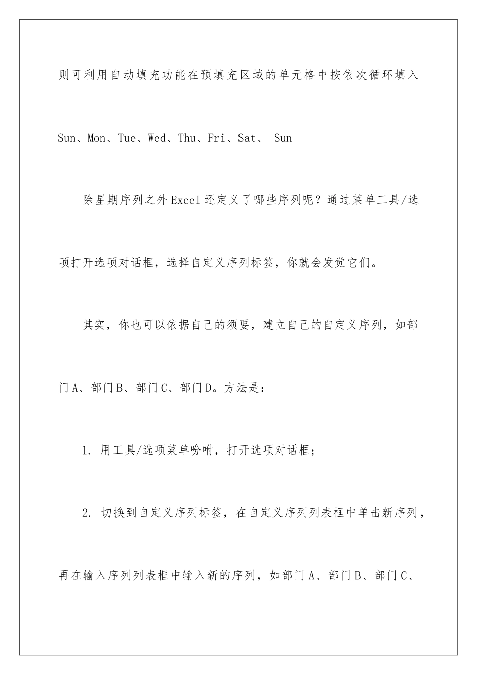 2024Excel填充有哪些技巧_第2页