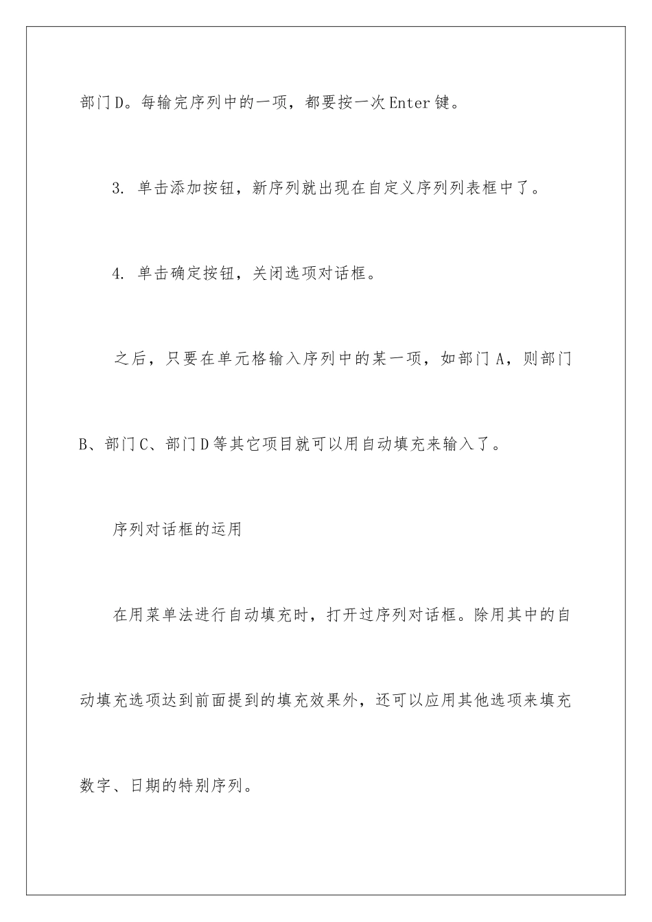 2024Excel填充有哪些技巧_第3页