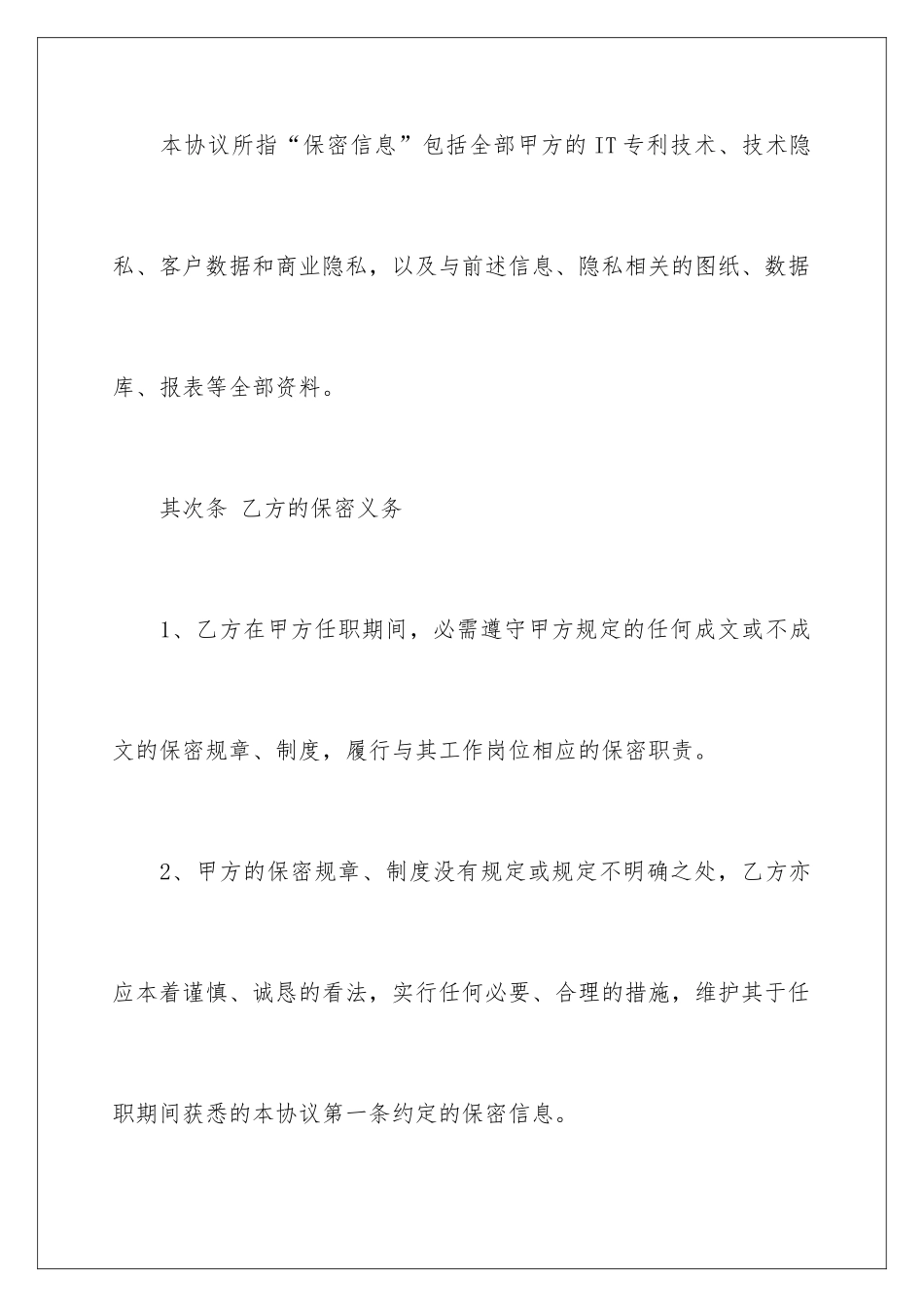 2024IT行业保密协议书_第3页