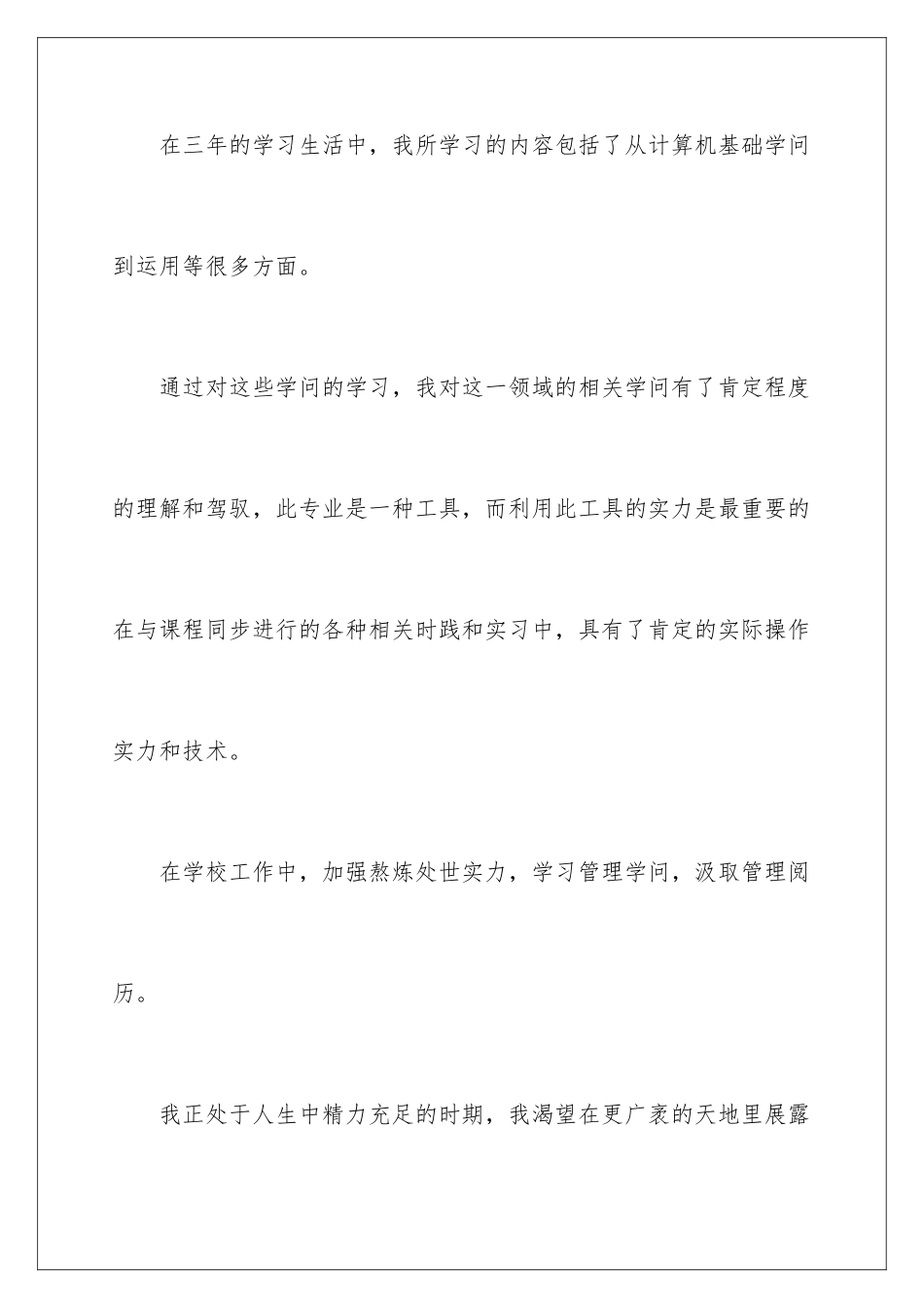 2024IT行业的求职信_第3页