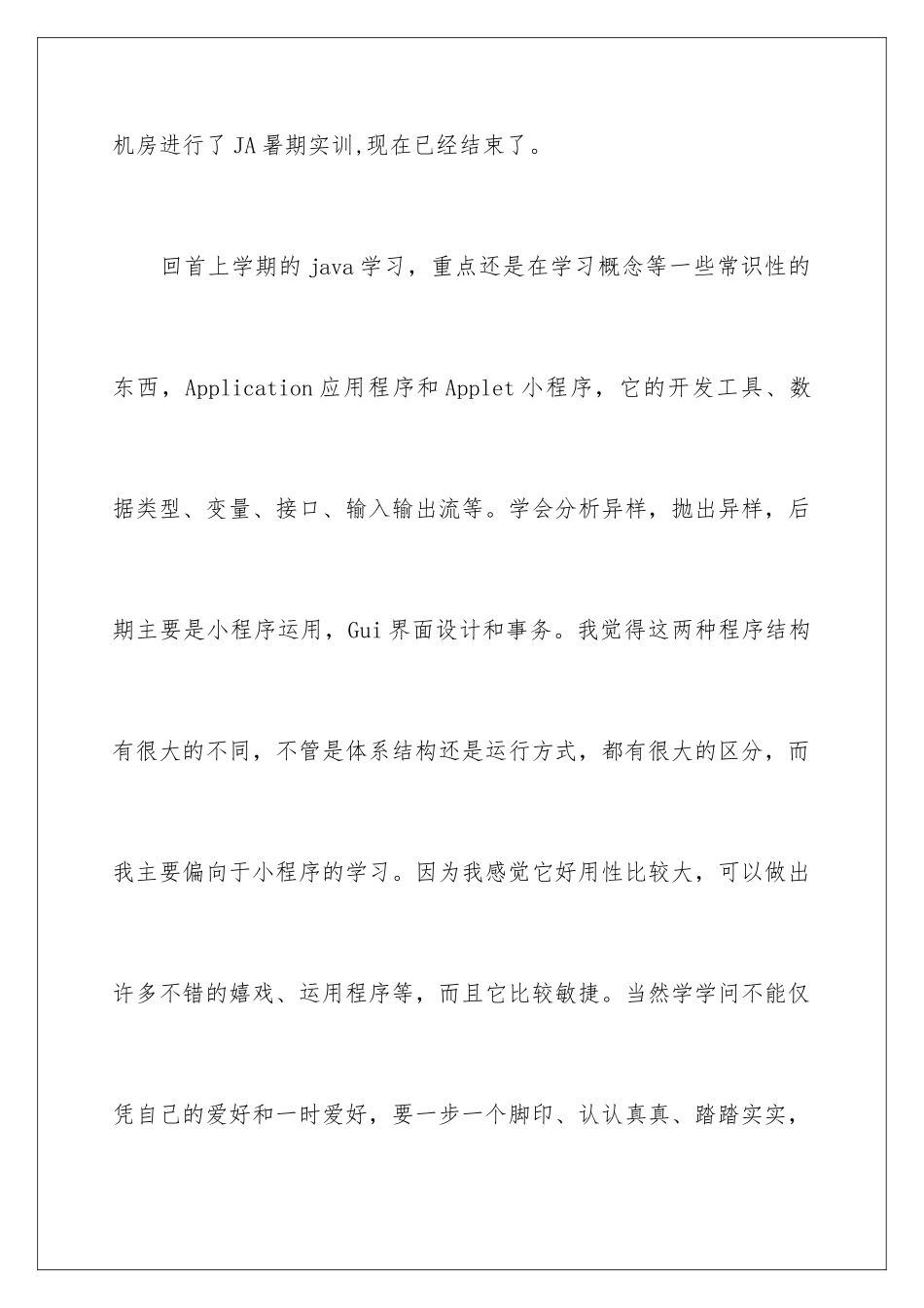 2024java实习工作总结_第2页
