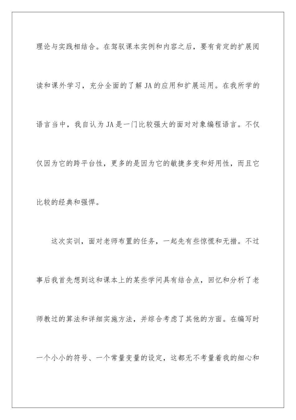 2024java实习工作总结_第3页