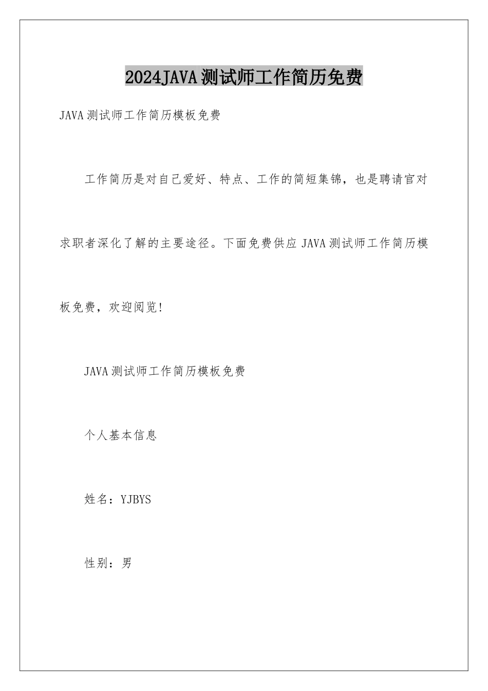 2024JAVA测试师工作简历免费_第1页