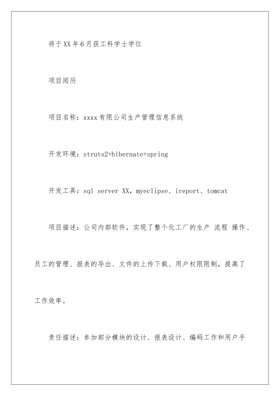 2024JAVA测试师工作简历免费_第3页
