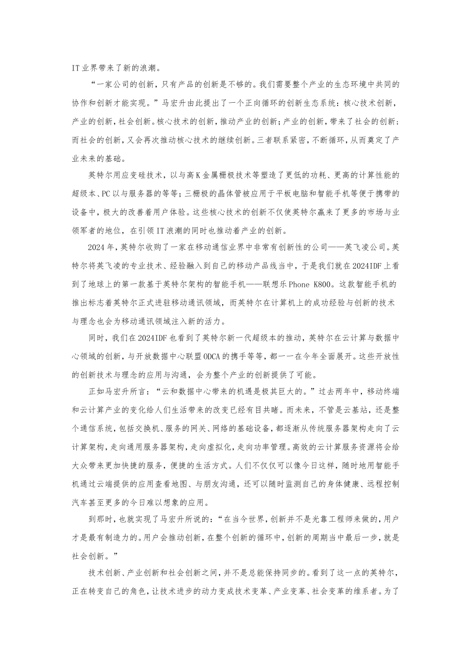 2024IDF报道：“引领潮流-直面未来”-——2024IDF引领IT新时代_第2页