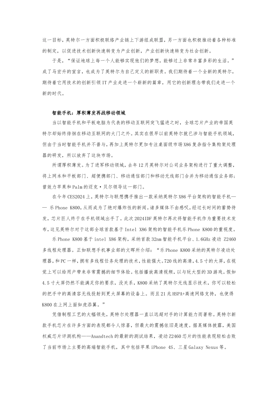 2024IDF报道：“引领潮流-直面未来”-——2024IDF引领IT新时代_第3页