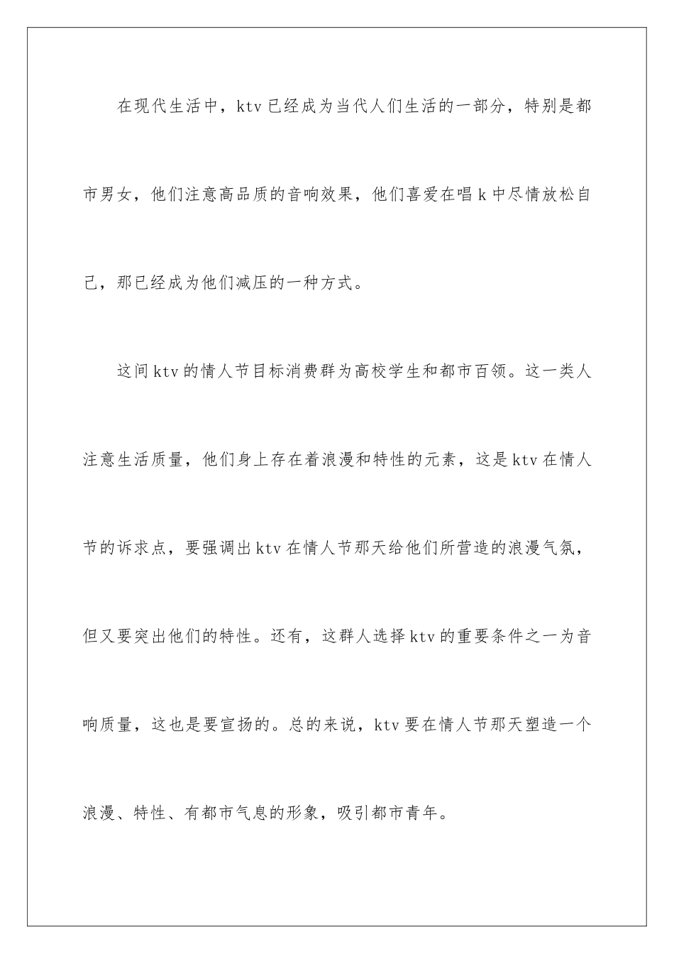 2024KTV七夕情人节活动方案_第2页