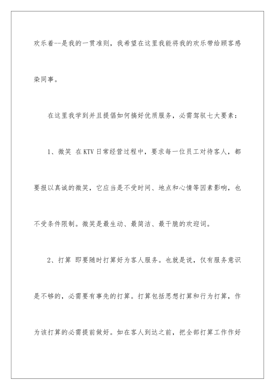 2024ktv个人工作总结_第2页