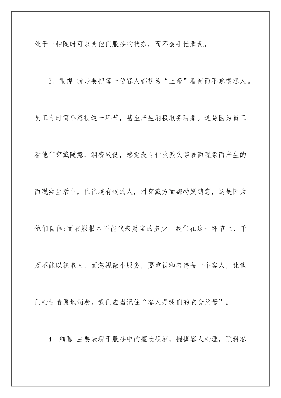 2024ktv个人工作总结_第3页