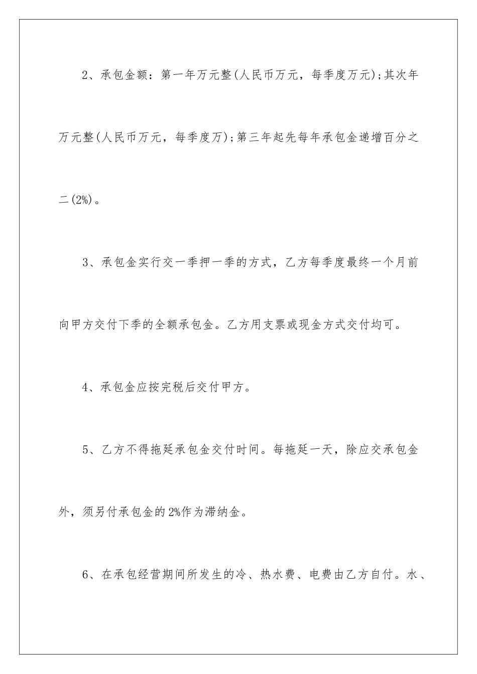 2024ktv厨房承包简单的合同_第3页