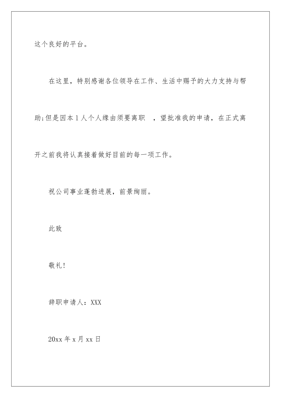 2024java程序员辞职报告怎么写、java工程师辞职报告_第2页