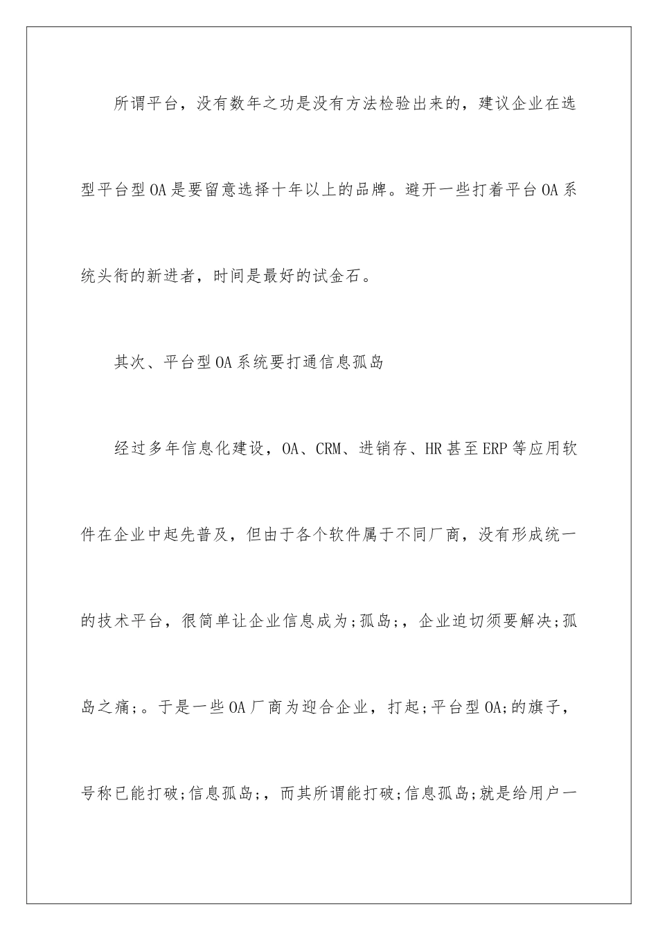 2024OA办公系统指南_第3页