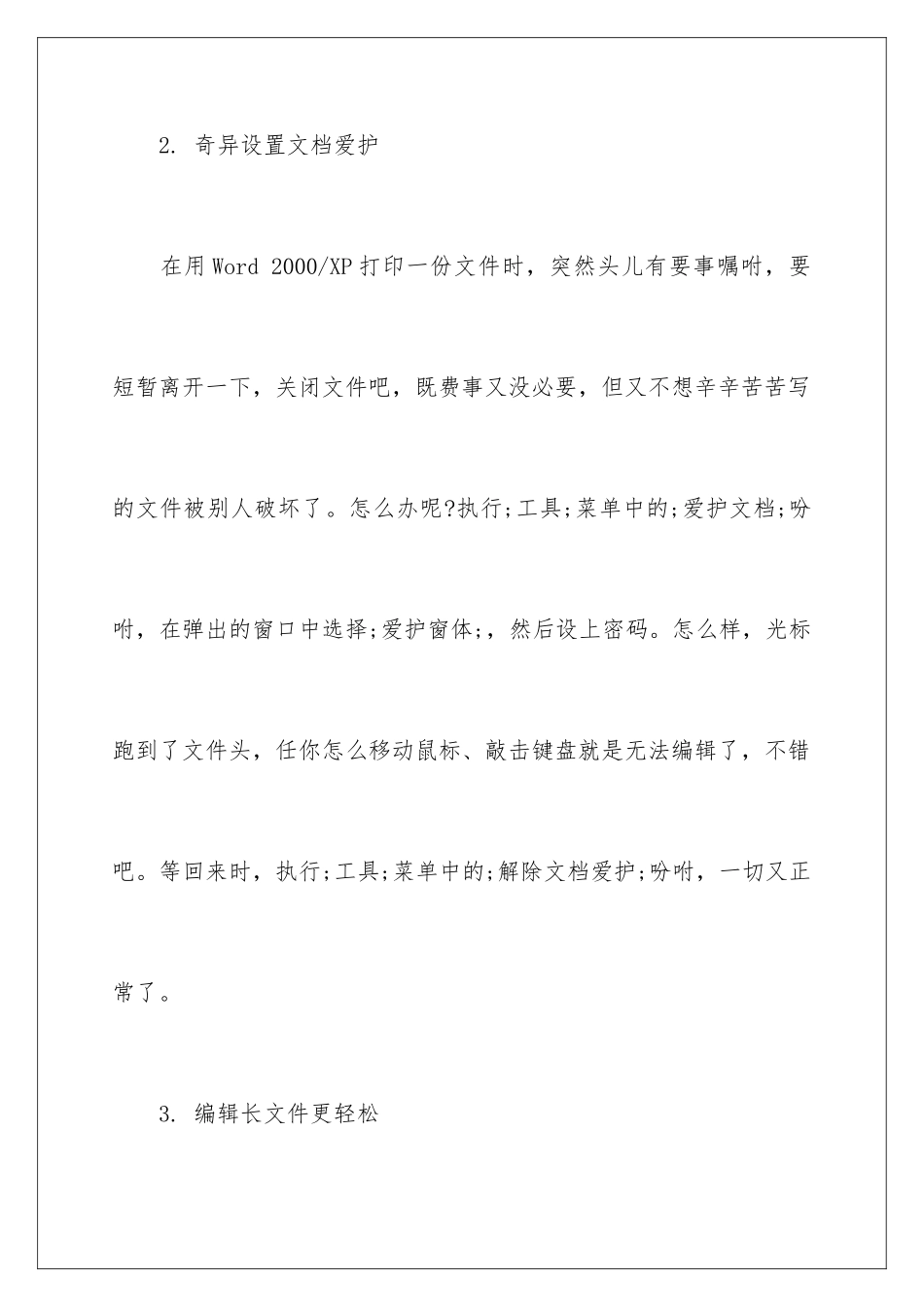 2024office办公软件小技巧「最全版」_第2页