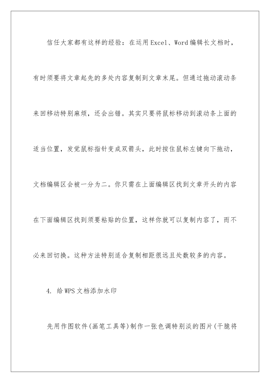 2024office办公软件小技巧「最全版」_第3页