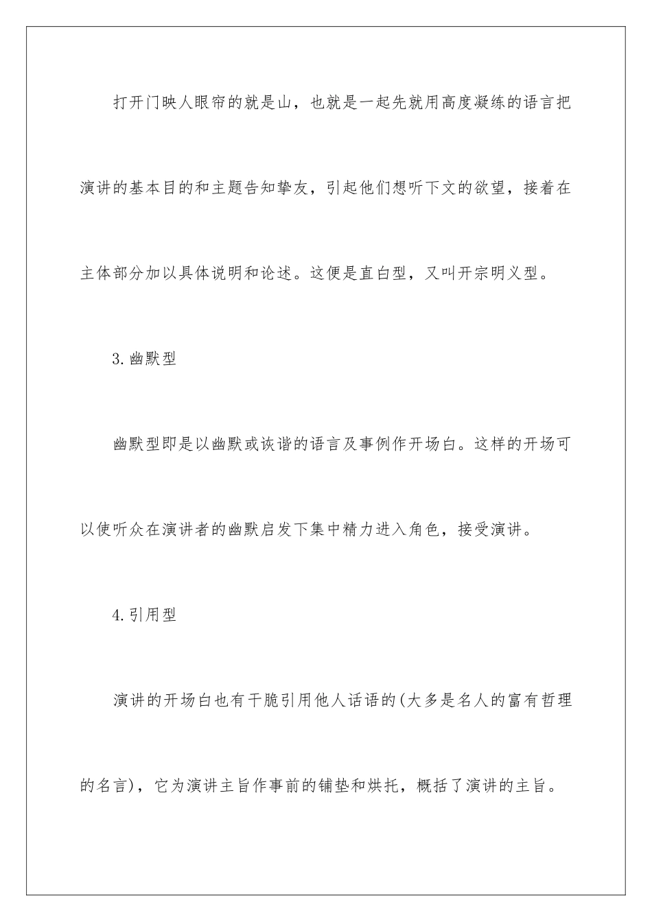 2024ppt演讲稿怎么写_第2页