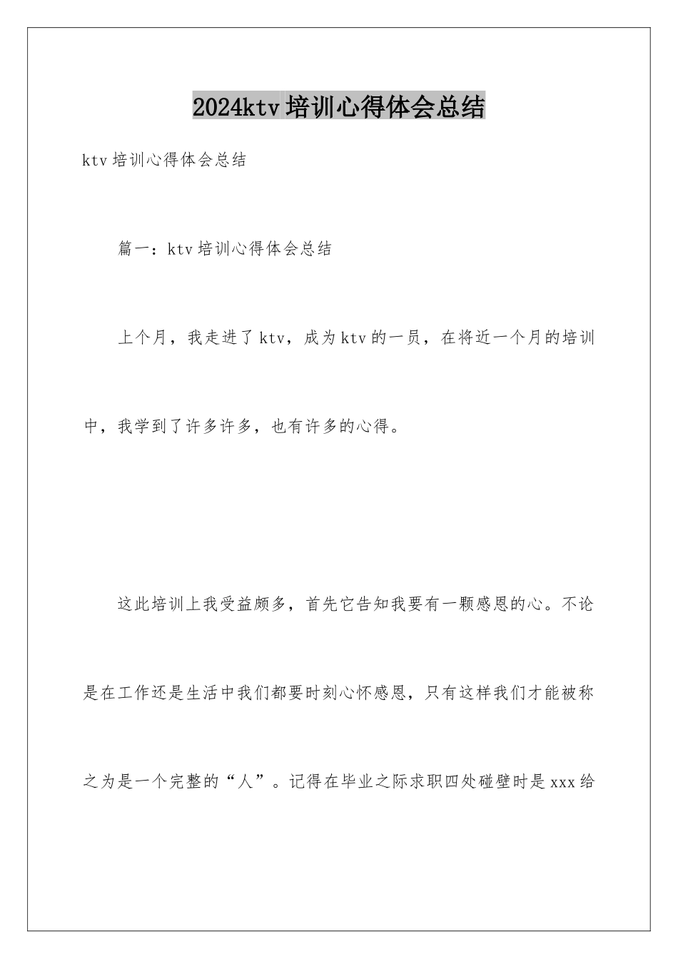 2024ktv培训心得体会总结_第1页