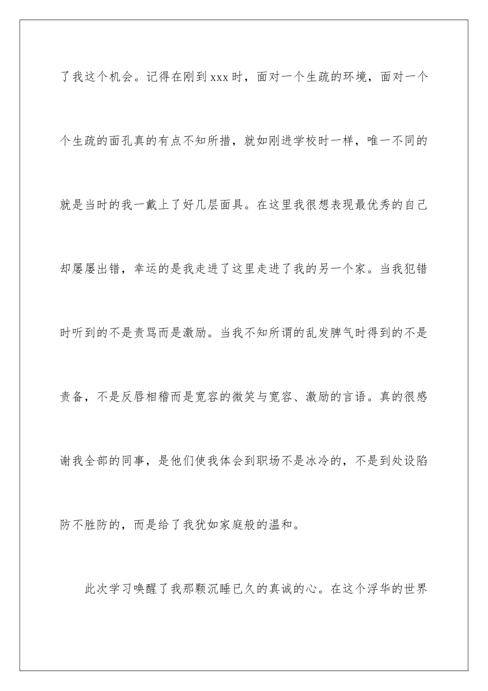 2024ktv培训心得体会总结_第2页