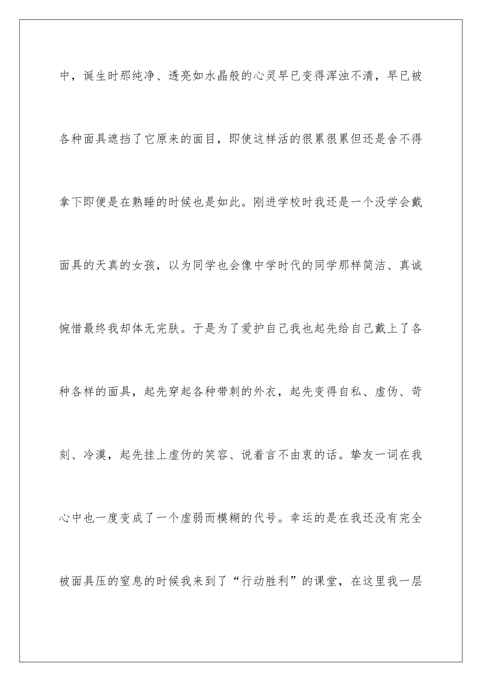 2024ktv培训心得体会总结_第3页