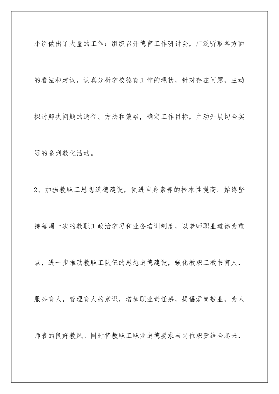 2024pmc试用期工作总结_第3页