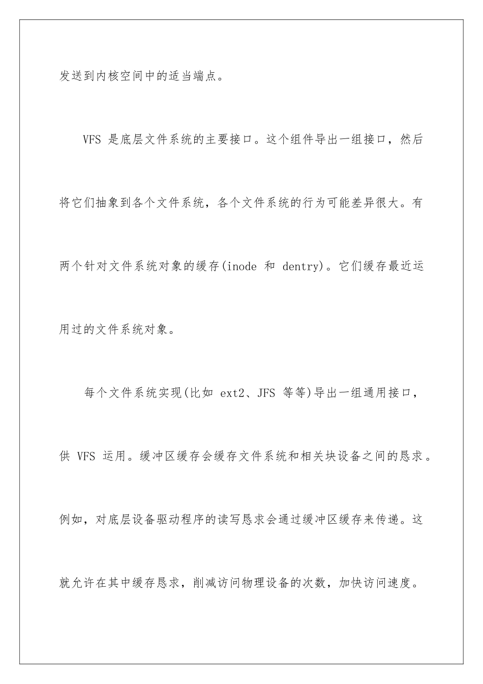 2024Linux文件系统挂装与高层体系结构_第3页