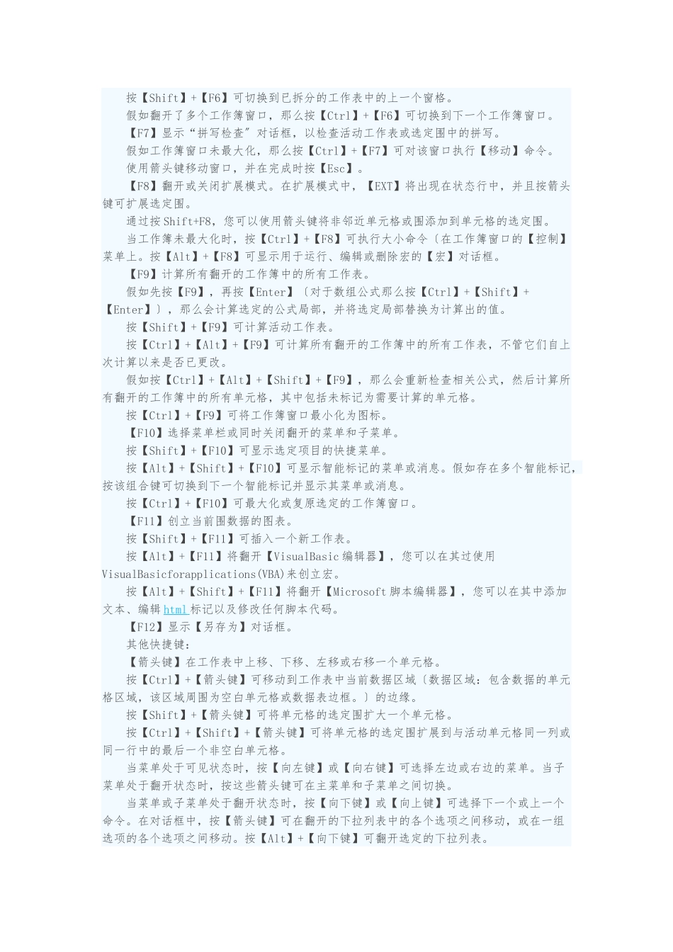 2024_excel快捷键大全_办公人士必背_第3页