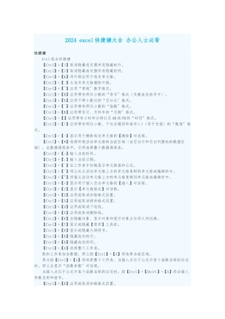 2024_excel快捷键大全_办公人士必背