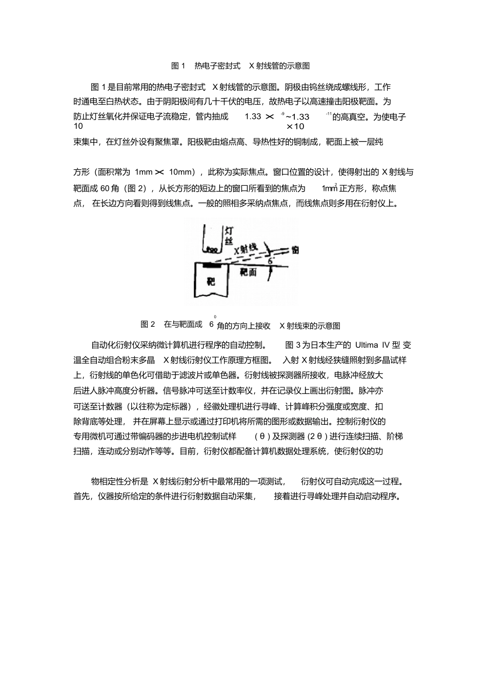 2024X射线衍射及物相分析实验报告写法_第2页