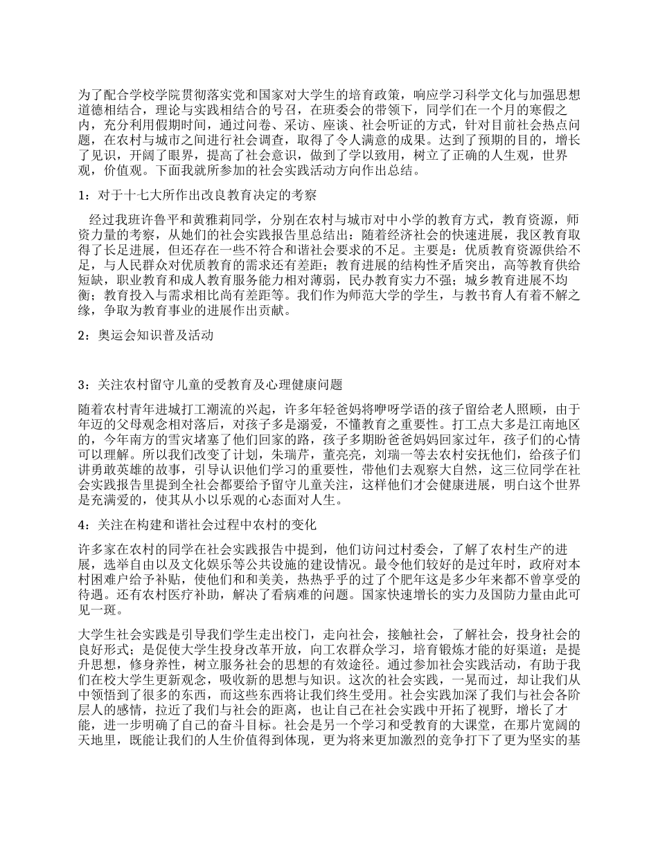 2024—2024寒假社会实践报告总结_第1页