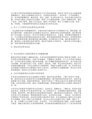 2024—2024寒假社会实践报告总结