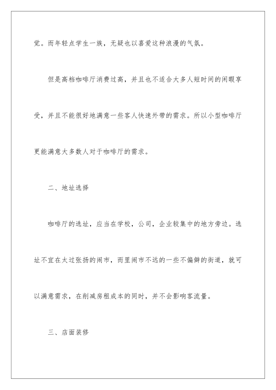 2024syb咖啡店创业计划书_第3页