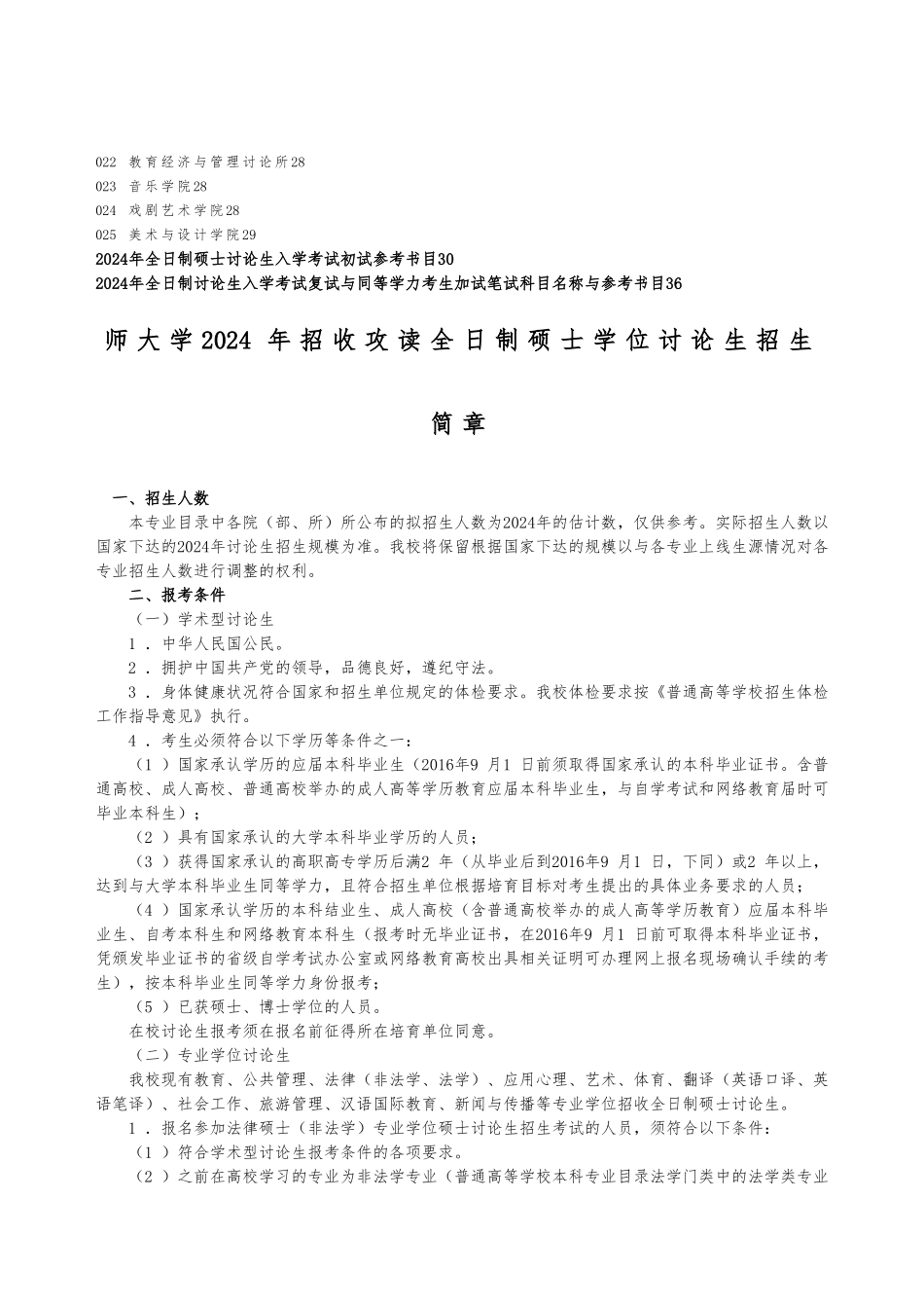 2024zsjz2024年沈阳师范大学招生简章_第3页
