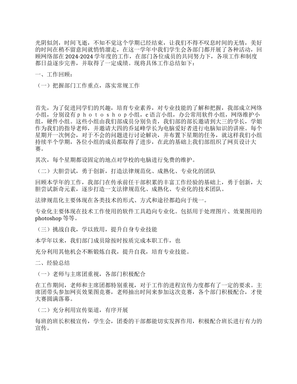 2024—2024年网络部工作总结和计划_第1页