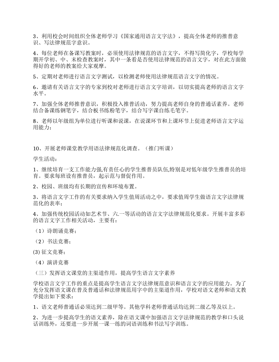 2024—2024年学校语言文字工作计划_第2页