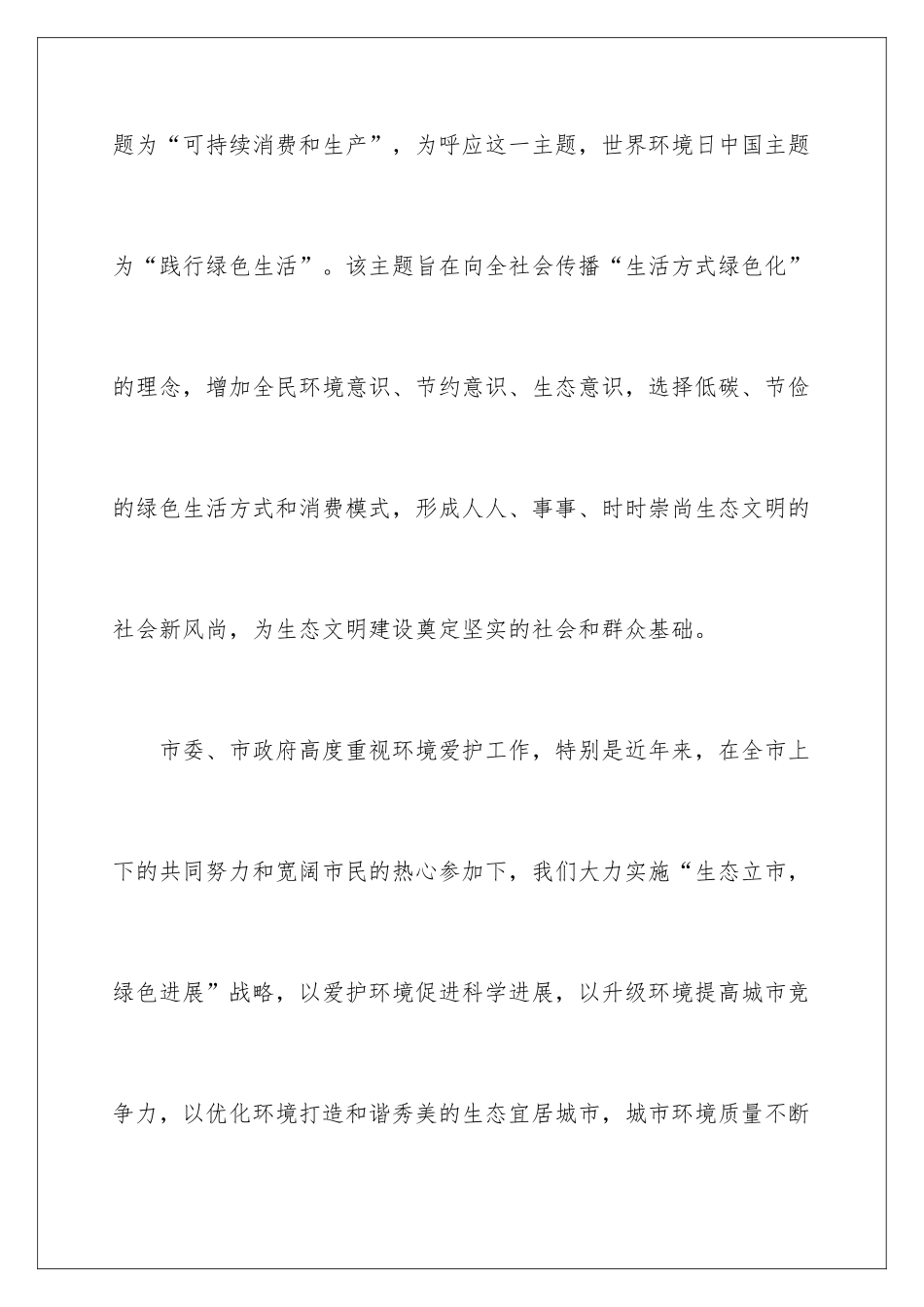 2024“世界环境日”倡议书_第2页