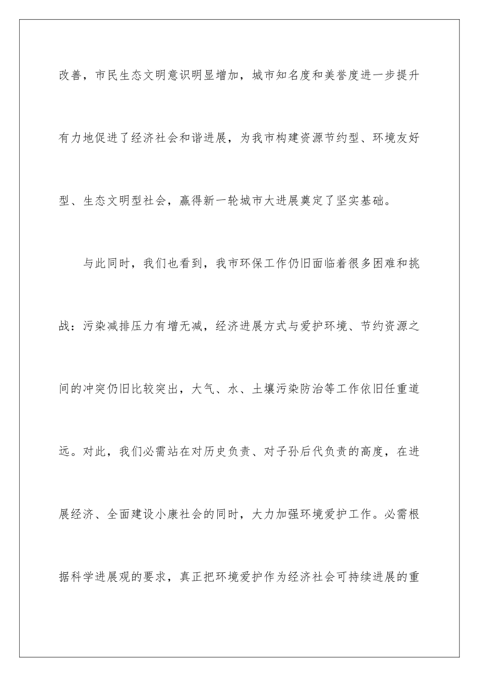 2024“世界环境日”倡议书_第3页