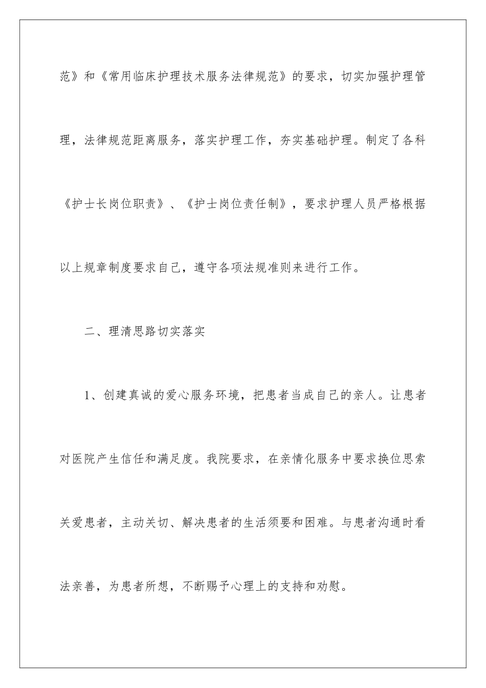 2024“优质护理服务”工作总结_第3页
