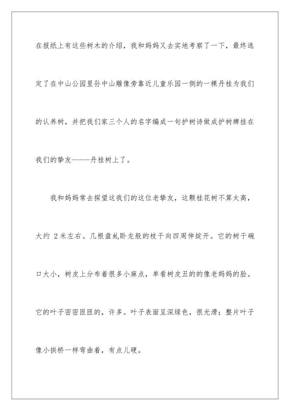 2024“保护树木”倡议书_第2页