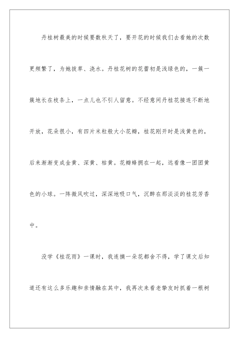 2024“保护树木”倡议书_第3页