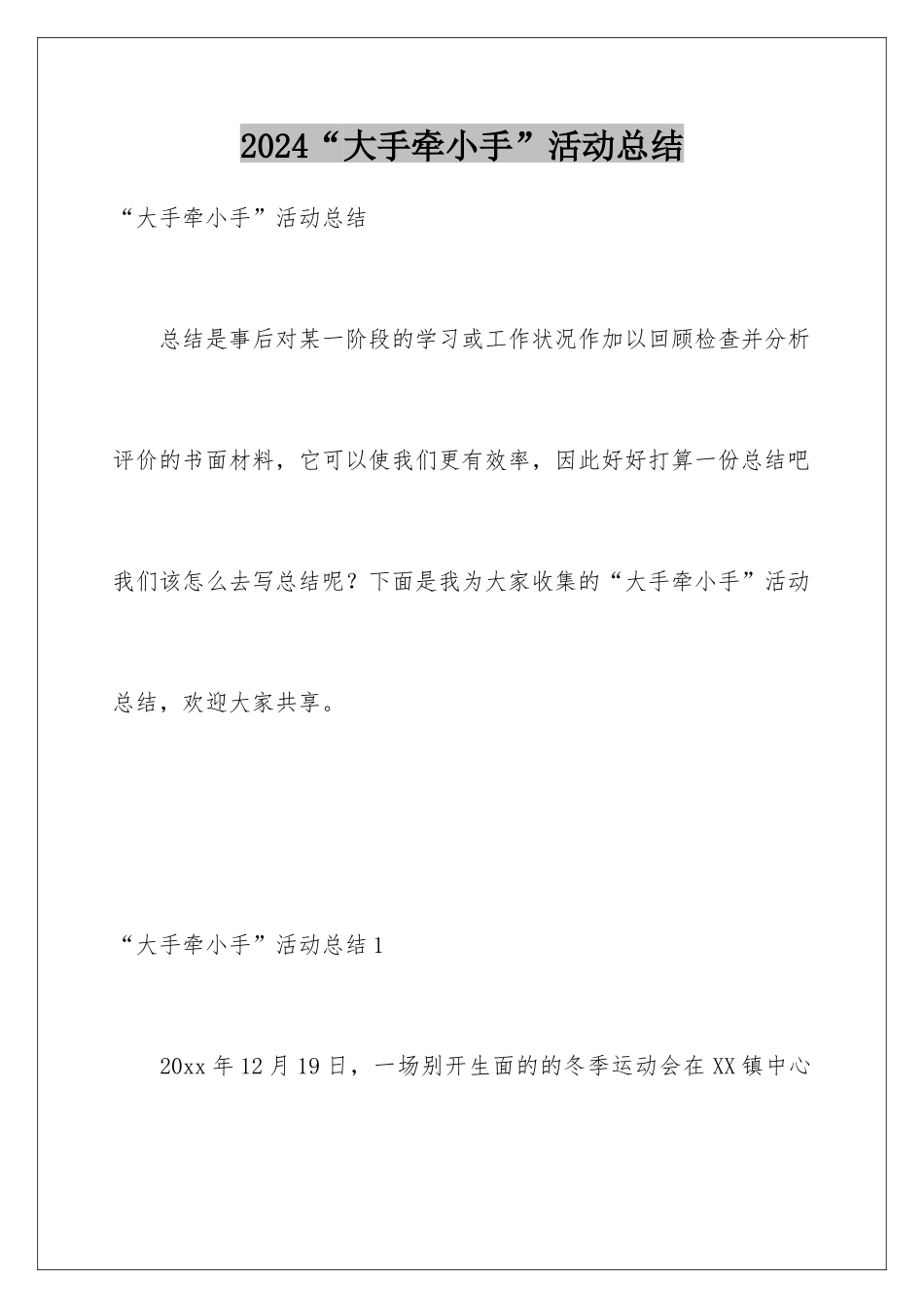 2024“大手牵小手”活动总结_第1页
