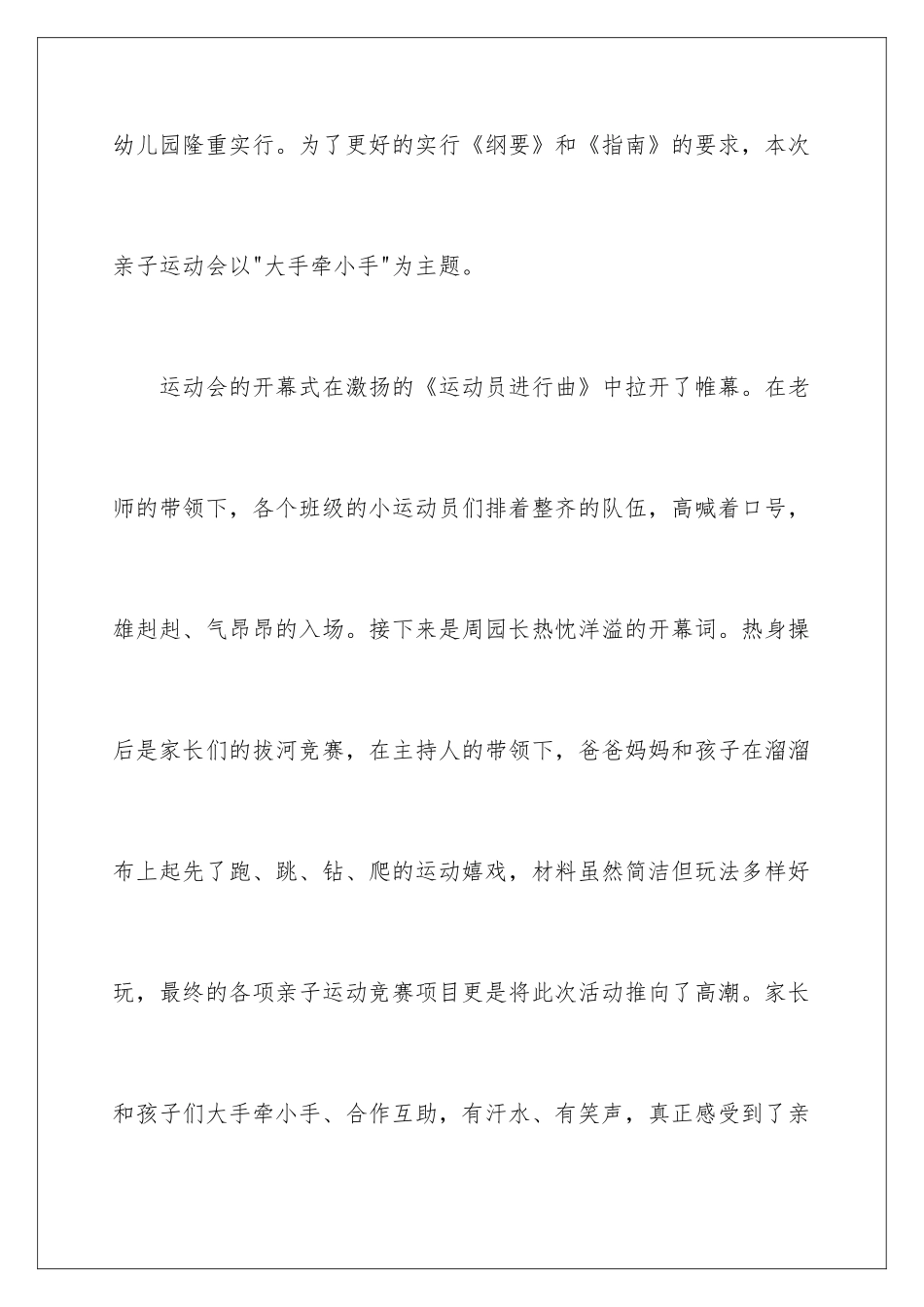 2024“大手牵小手”活动总结_第2页