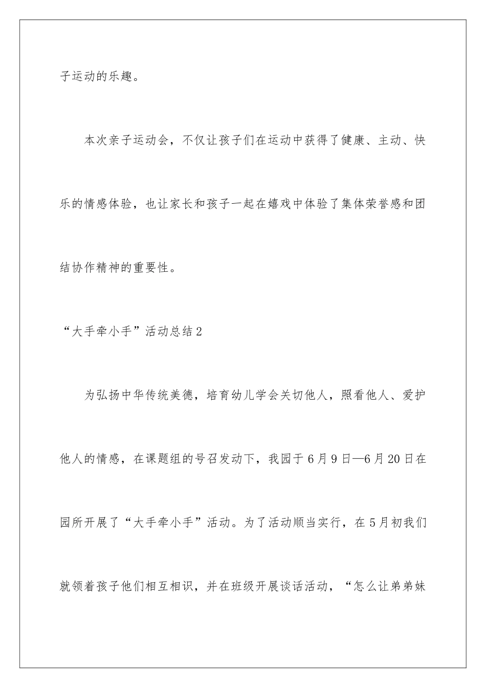 2024“大手牵小手”活动总结_第3页