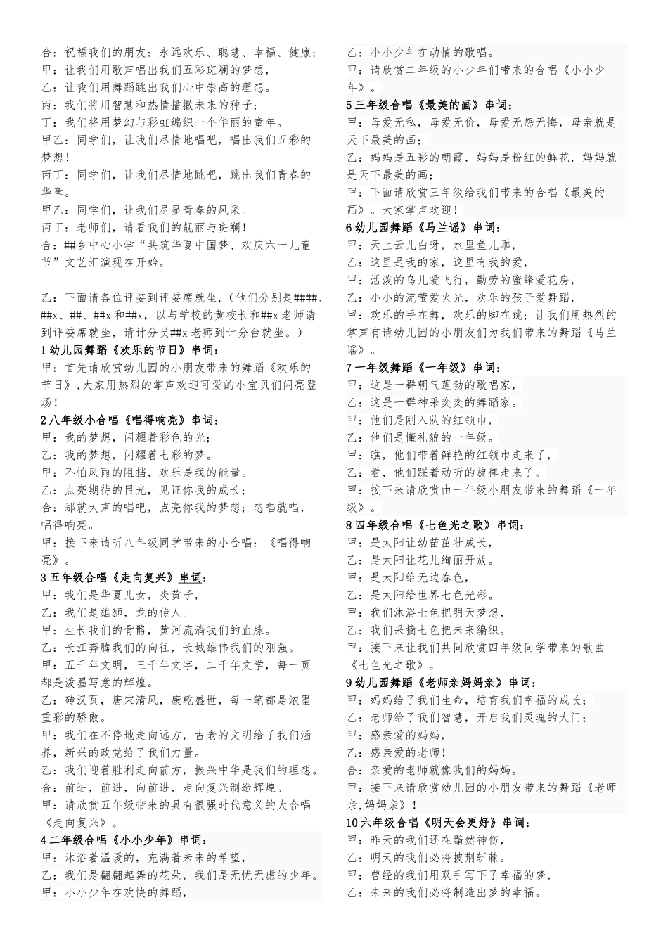 2024“六一”文艺汇演主持词+节目串词_第2页