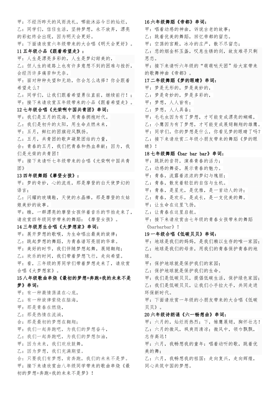 2024“六一”文艺汇演主持词+节目串词_第3页